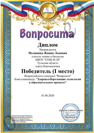 диплом Вопросита.jpg