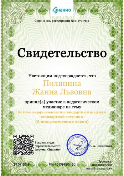 1 Свидетельство Курс «Создание презентации и документов с использованием бесплатных онлайн-сервисов от Google».jpg