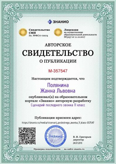 Certificate_stsenarij_poslednego_zvonka_11_klass.jpg