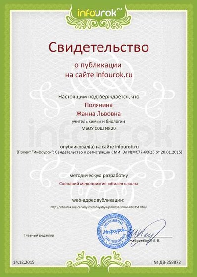 Сертификат проекта infourok.ru № ДВ-258872.jpg