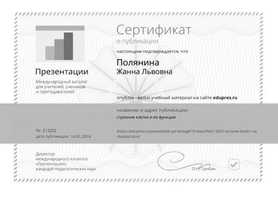 Сертификат_edupres.ru_13202.jpg