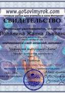 Polyanina_Zhanna_L`vovna-22092.jpg