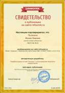 Сертификат проекта infourok.ru № ДВ-360090.jpg