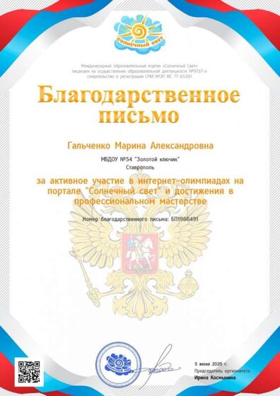 Благодарственное  письмо.jpg
