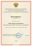 Педагог-эксперт 2.pdf.jpeg