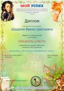 Мой лучший урок по произведениям Пушкина.pdf.jpeg