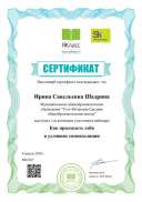 Как преодолеть себя  в условиях самоизоляции.pdf.jpeg