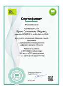 Участие в реализации образовательной программы с применением ресурса ЯКласс.pdf.jpeg