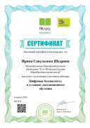 Цифровая безопасность в условиях дистанционного обучения.pdf.jpeg