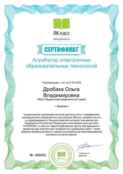 Якласс_апробатор.jpg