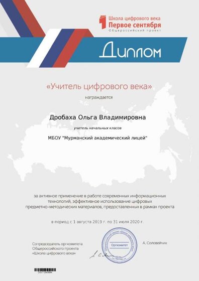 учитель цифр века_2020.jpg