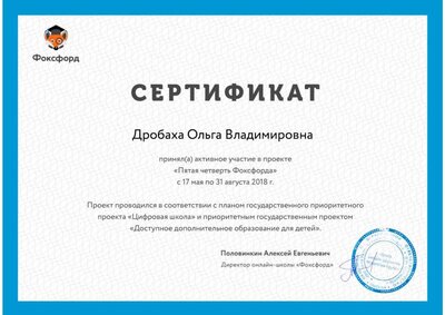 Фоксфорд_5четверть.jpg
