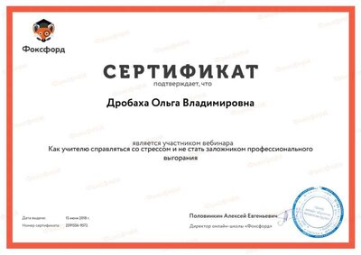 Фоксфорд_вебинар выгорание.jpg