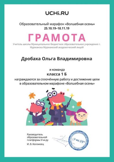 волш осень_грамота.jpg