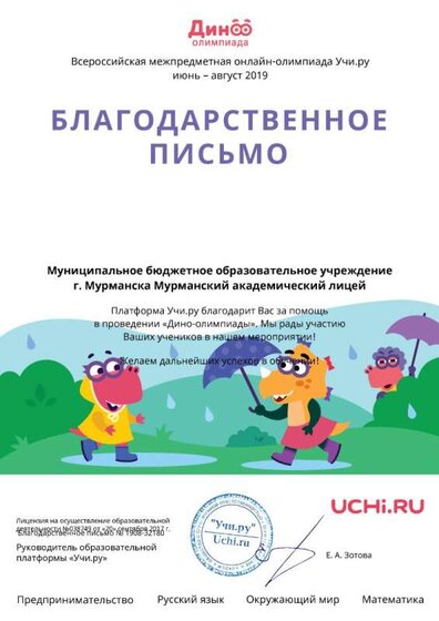 Дино_лето_школе.jpg