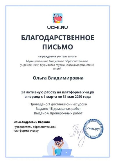 Благодарственное письмо за активную работу в период с 1.03 по 31.05 2020 года.jpg