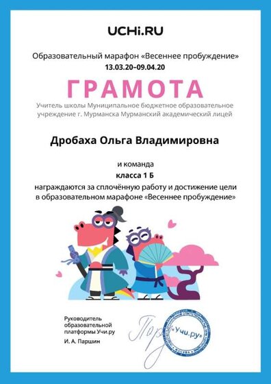 Весен пробуждение_грамота.jpg
