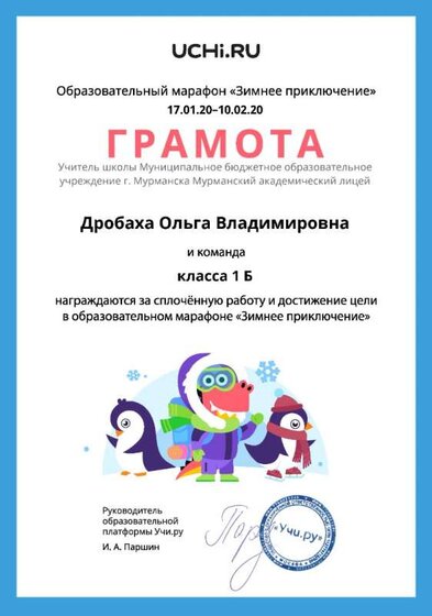 Зимн прикл_грамота.jpg