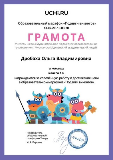 подвиги викингов_грамота.jpg