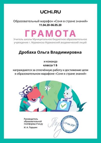 Соня_знаний_грамота.jpg
