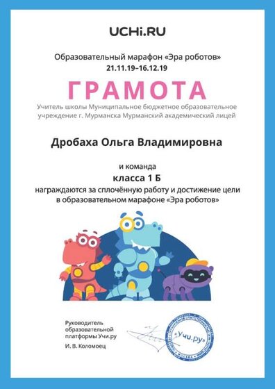 эра роботов_грамота.jpg