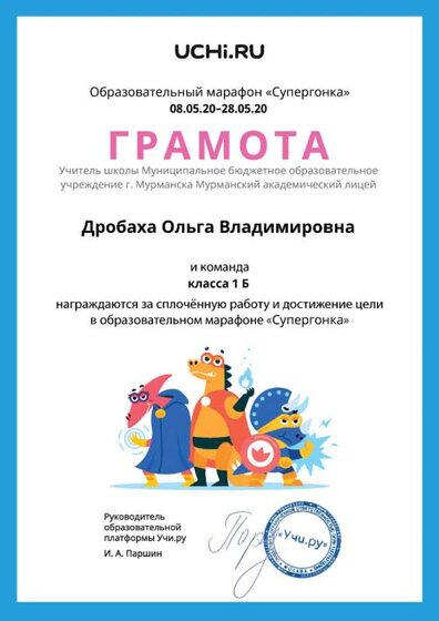 Супергонка_грамота.jpg