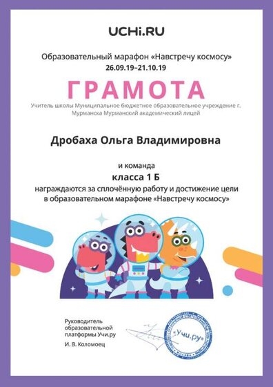 Навстречу космосу_грамота.jpg