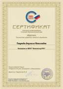 Гладкова Людмила Николаевна  (1).pdf.jpeg