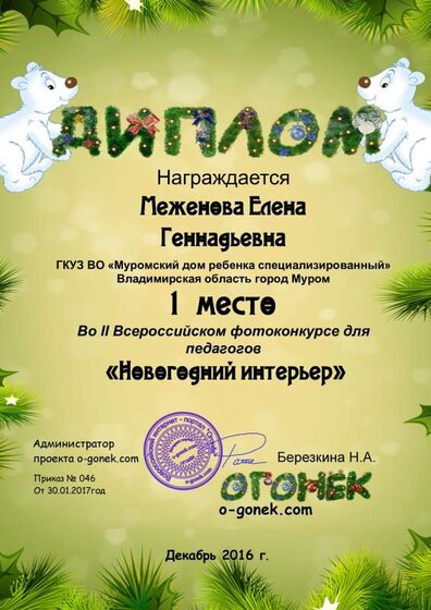 ОГОНЕК Диплом 2016 год.pdf.jpeg