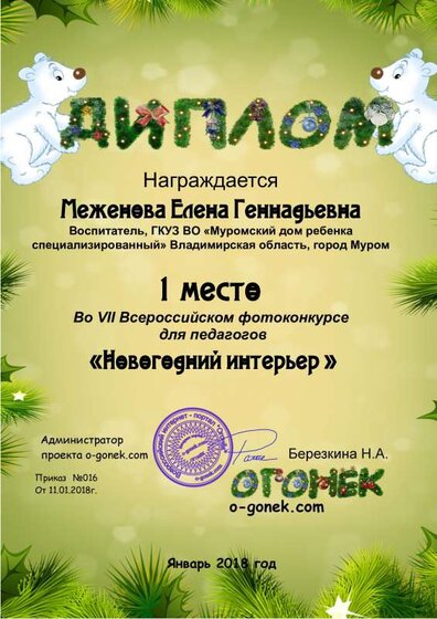 ОГОНЕК Диплом 2018 год.pdf.jpeg