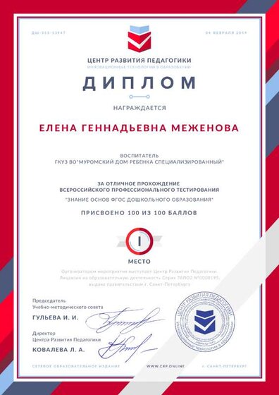 Диплом Центр Развития Педагогики.pdf.jpeg