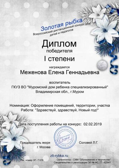 Золотая рыбка Новый год.jpg