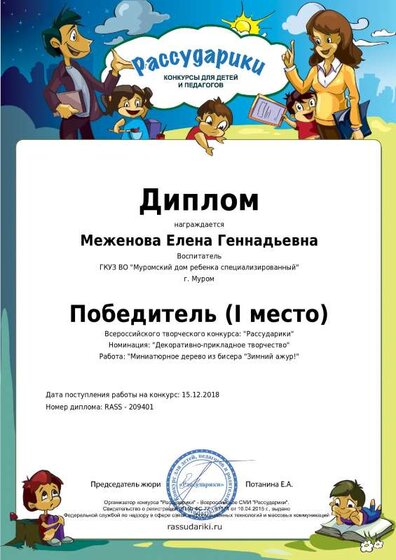 РАССУДАРИКИ Диплом.pdf.jpeg