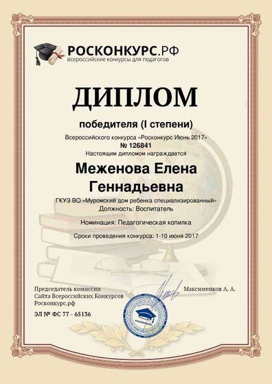 РОСКОНКУРС Педагогическая копилка.pdf.jpeg