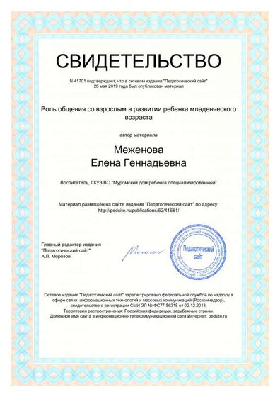 Свидетельство о публикации-2 Педсайт.pdf.jpeg