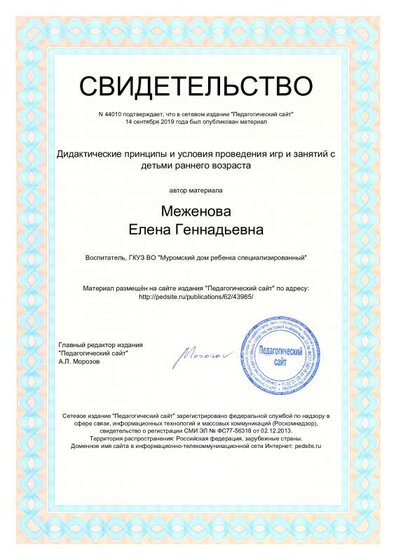 Свидетельство о публикации-3 Педсайт.pdf.jpeg