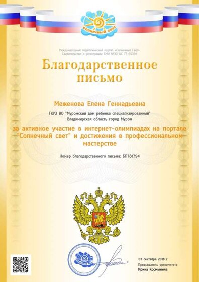 Благодарствееное письмо  Сайт Солнечный свет.jpg