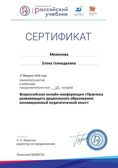 РОССИЙСКИЙ УЧЕБНИК Сертификат 1.jpg