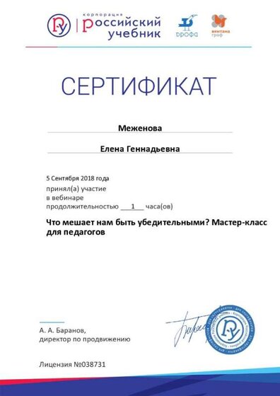 РОССИЙСКИЙ УЧЕБНИК Сертификат 2.jpg