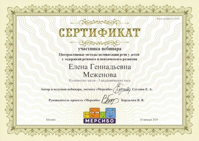 Мерсибо(6) 2020.png
