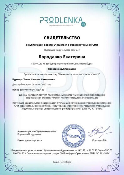 8 июня Сертиф Бородавко.pdf.jpeg