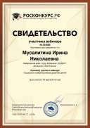 Musalitina-Irina-Nikolaevna.pdf.jpeg