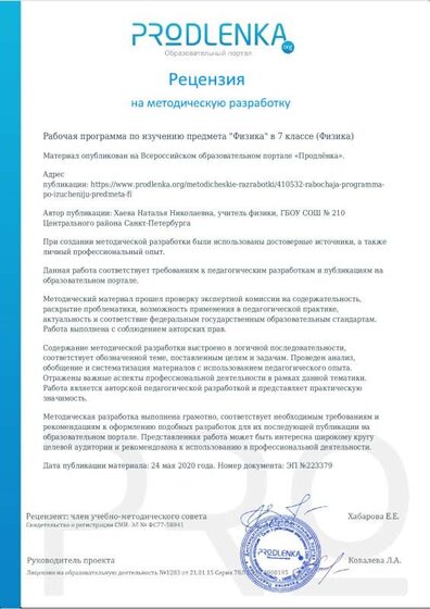 Рецензия на РП физ 7 класс.pdf.jpeg