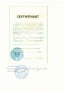 1 Сертификат 001.jpg