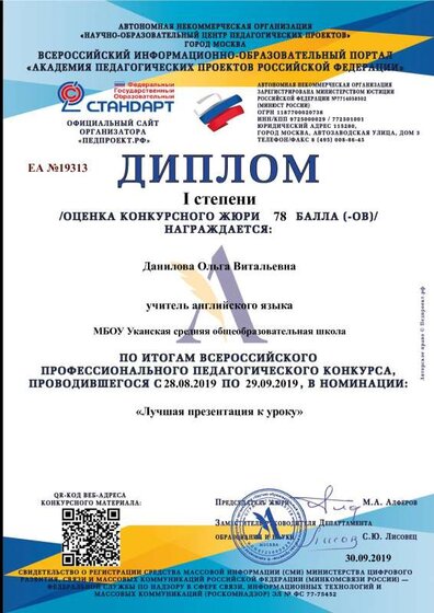 Диплом-ЕА №19313-30.09.2019 (1).pdf.jpeg