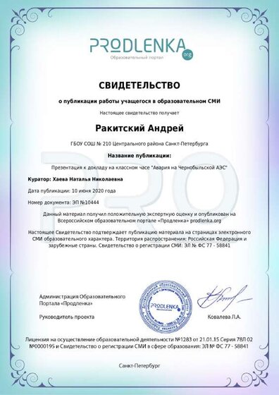 Свидет Ракитский 10 июня.pdf.jpeg