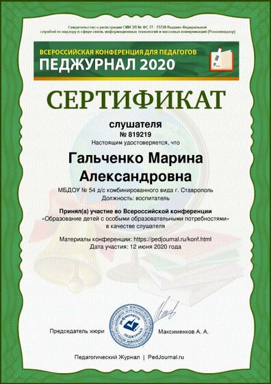 Go_Getter_2_SB Диплом конференции.pdf.jpeg