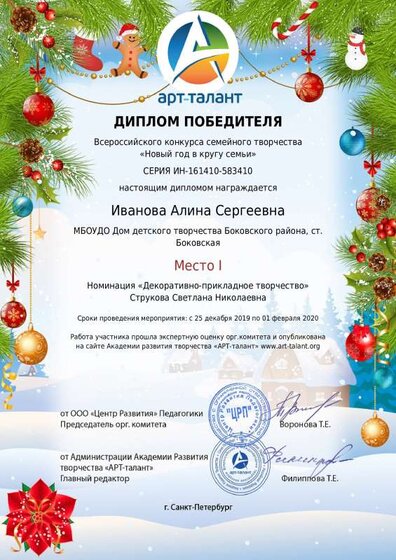 Иванова Алина Сергеевна.pdf.jpeg