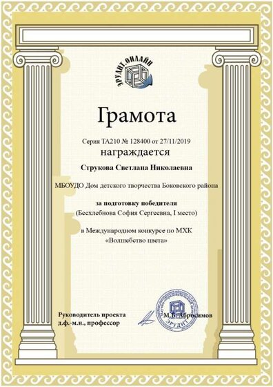 эрудит бесхлебнова струкова.jpg