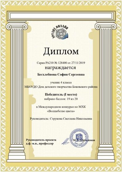 эрудит бесхлебнова с.jpg